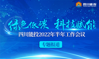 2022年半年岁情会