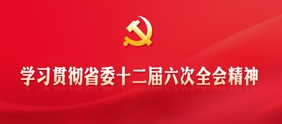 党群专题